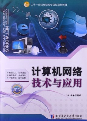 計算機(jī)網(wǎng)絡(luò)技術(shù)與應(yīng)用 實戰(zhàn)培訓(xùn)指南與實訓(xùn)解析