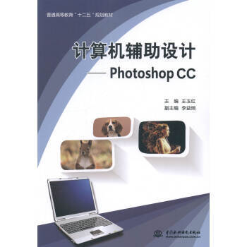 《計算機輔助設計-Photoshop CC》 從入門到精通的視覺藝術指南